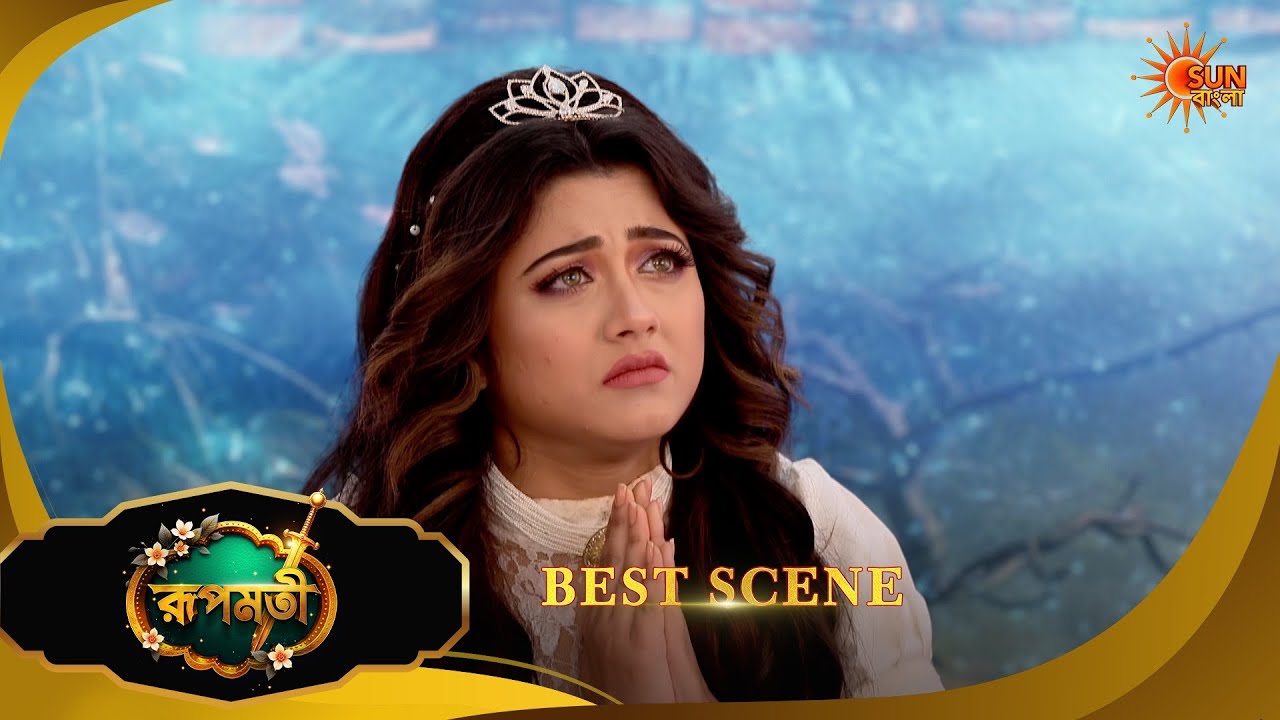 Roopamati - Best Scene | 09 Feb 2026 | Full Ep FREE on SUN NXT | Sun Bangla