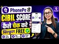Phonepe Cibil Score Check | Cibil Score Phonepe | How to Check Cibil in Phonepe | 2026
