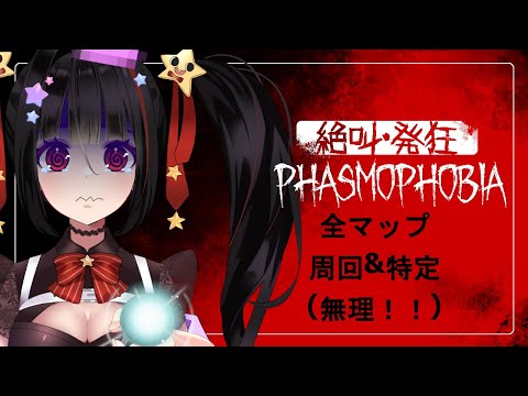 【#Phasmophobia 】解除しにいけなかった!!【#ホラー 】