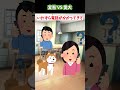 【2ch有益スレ】変態VS愛犬 #2ch #2ちゃんねる #shorts