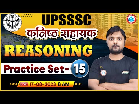 UPSSSC कनिष्ठ सहायक | UP Junior Assistant Reasoning Practice Set 15 | Reasoning Classes by RWA