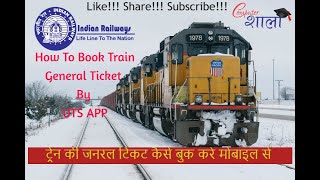 How To Book Train General Ticket From Mobile By UTS App
