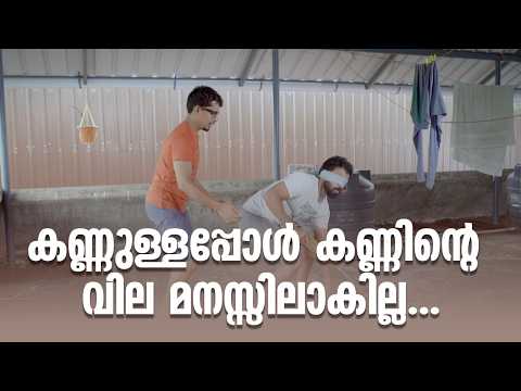 കണ്ണുള്ളപ്പോൾ കണ്ണിന്റെ വില മനസ്സിലാകില്ല...|Just Fun Chumma 2 @AmritaTVArchives