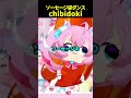 ソーセージを揺らして踊るチビ🌭 #chibidoki #vtuber切り抜き #shorts