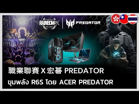 Rainbow Six Pro League - Season X With All-New Acer Predator Sponsorship