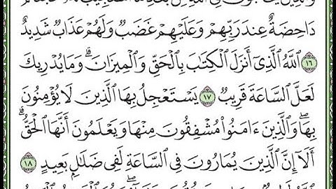 سورة الشورى مكررة الآيات من 16 إلى 19  Surah Ash-Shura repeated