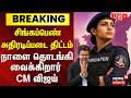 🔴LIVE | Singappen Task Force | சிங்கப்பெண் அதிரடிப்படை திட்டம்-நாளை துவக்கி வைக்கிறார் CM Vijay