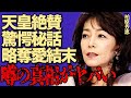 【衝撃】柏原芳恵「春なのに」秘話...天皇も魅了!22歳年上恋人&4.6億豪邸&rarr;白血病介護の壮絶人生