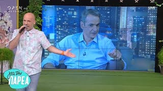 Ο Νίκος Μουτσινάς σχολιάζει την επικαιρότητα - Για την παρέα 26/6/2019 | OPEN TV