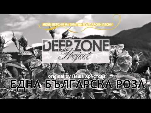 Deep Zone Project - Една българска роза (club mix) - original by Pasha Hristova