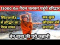 15000 किलोमीटर पैदल चलकर भारत पहुचे बेन बाबा | Ben Baba Story | Switzerland To Haridwar पैदल यात्रा