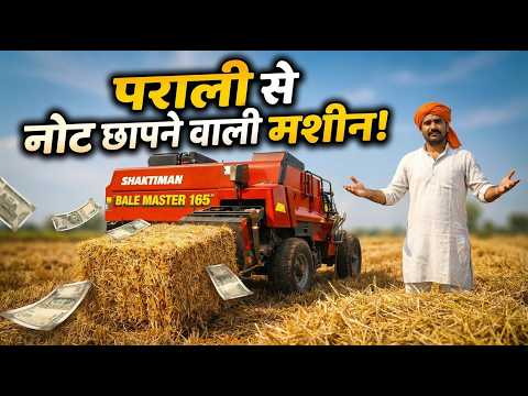 Shaktiman Bale Masters SBM+165 @mediashaktimanagro #strawballer #tractorguruji