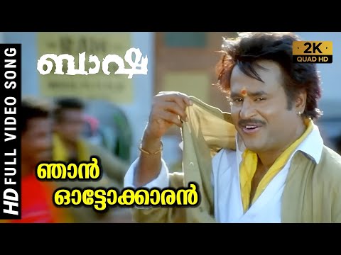 Njan Autokaran Video Song | Baasha (ബാഷ) ഞാൻ ഓട്ടോക്കാരൻ | Superstar Rajinikanth, Deva | Vx9 Music