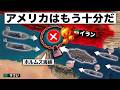 イランが米国海軍に無謀な挑戦状を叩きつけた…それに対し米国防総省がホルムズ海峡で誰もが予測できなかった信じられない驚愕の対抗措置を実行に移し、世界中が震撼する前代未聞の激動の事態へと発展！