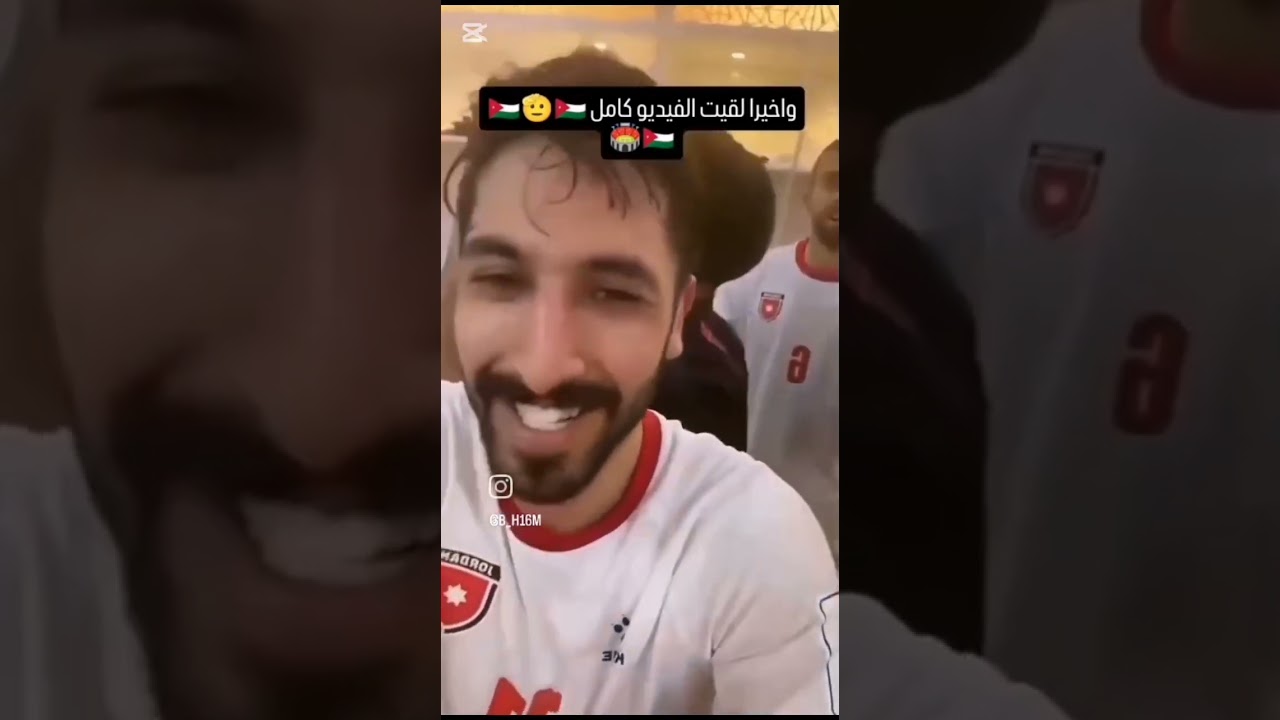 منتخب النشامى الأردن أولا🇯🇴🇯🇴💪💪🇯🇴🇯🇴