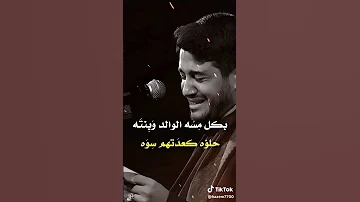 طبع كل بنيه عدها الأبو اغلى من الهوى ملا محمد الجنامي 