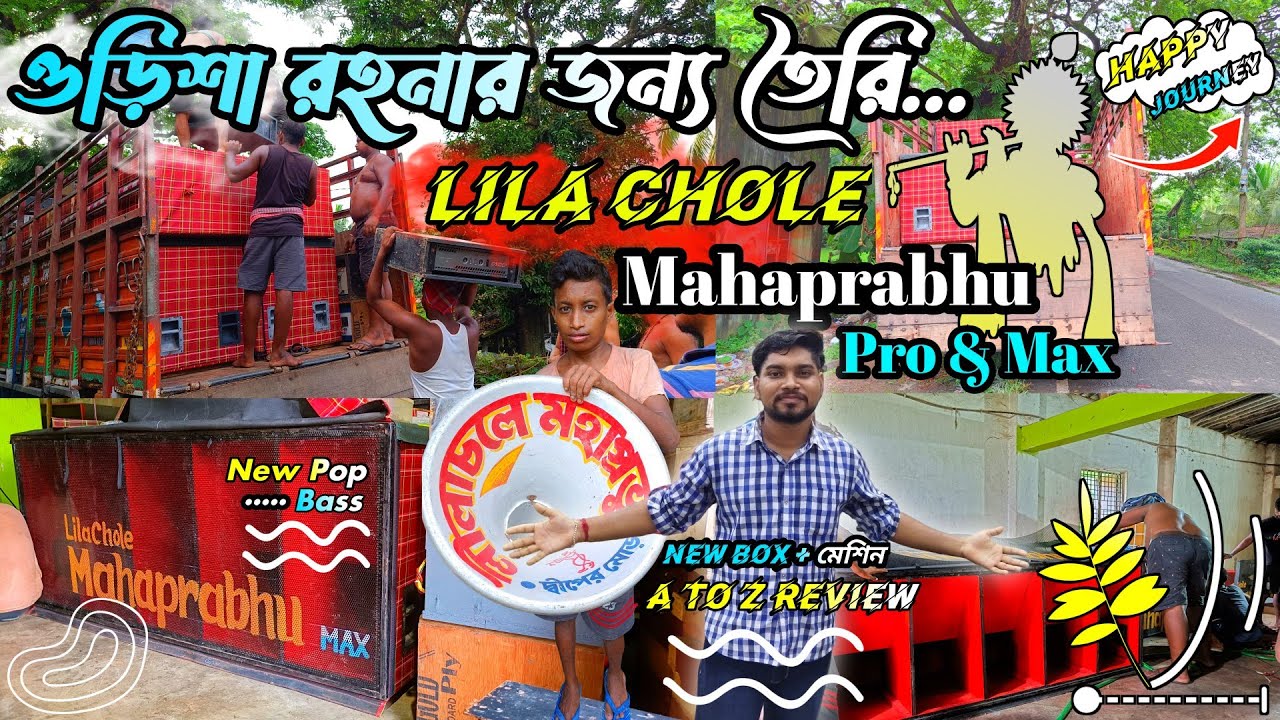 Lilachole mohaprabhur Sound New Pop Bass 2024 || A To Z Review | New Pop Bass ||@Supriyonextlevel.