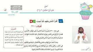 نموذج اختبار (6) 1 - لغتي - ثالث ابتدائي