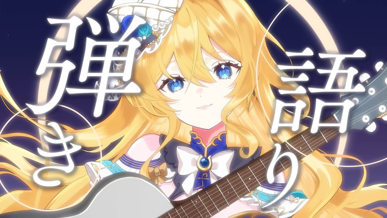 🔴【歌枠 / singing】弾き語りで優しく歌う💙眠れない方おいで❣【水沢オペラ】 #睡眠導入 #歌枠 #vtuber #新人vtuber #ASMR