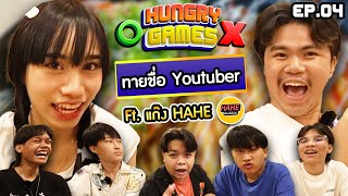 HUNGRY GAMES EP.04 แก๊งฮาเฮ @hahechannel | Hinata Izakaya