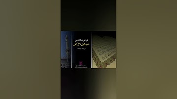 من أجمل تلاوات الشيخ عبد الولي الأركاني حفظه الله، أواخر سورة طه: 135/124