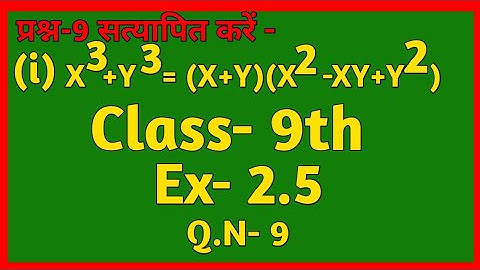 Class 9th Ncert Maths Exercise 2.5 Question 9। How to Proved that Algebraic Cubes