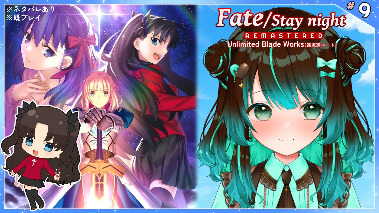 Fate：UBW】遠坂凛ルート11日目【ネタバレあり】【Unlimited Blade 