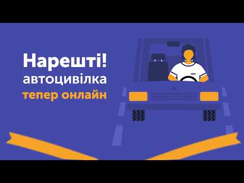 Автоцивілка Онлайн - Hotline.finance