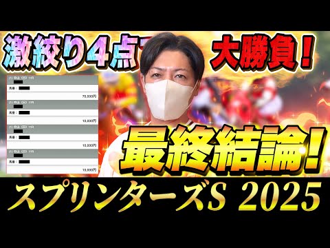 Sprinters Stakes 2025 Final Conclusion Let S Go All Out From The First Autumn G1 Race Here S