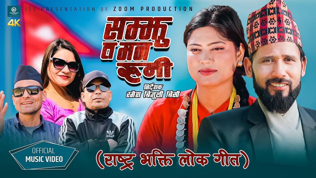 Samjhu Ta Man Runi | Padam Karki | Gauri Bhatta | New Nepali Song 2026