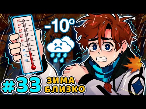 Lp. Последняя Реальность #33 ОСЕНЬ: НАЧАЛО • Майнкрафт