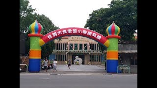 展翅飛翔桃園市僑愛國小第59屆畢業典禮20180615