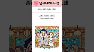 사귀자마자 싫으면 어떻게? #연애 #커플 #연애고민 #커플논쟁 #남친 #여친 #대학교 #썸 #연애 #재미 #재미있는 #고민