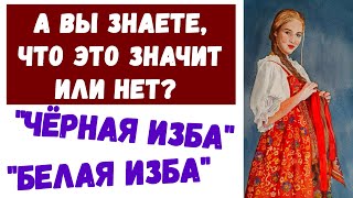 БЫТ РУССКОГО КРЕСТЬЯНИНА🖐  ЗНАЕТЕ ЛИ ВЫ ЕГО??? увлекательнейшая викторина|тест #крестьяне #тест