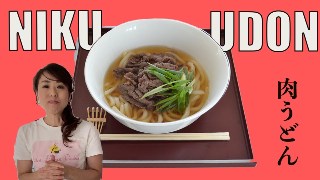 HOW TO MAKE ★NIKU UDON★Beef Udon Noodle Soup 肉うどん (EP228) | Kitchen Princess Bamboo