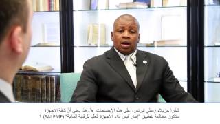 SAI PMF (Arabic)