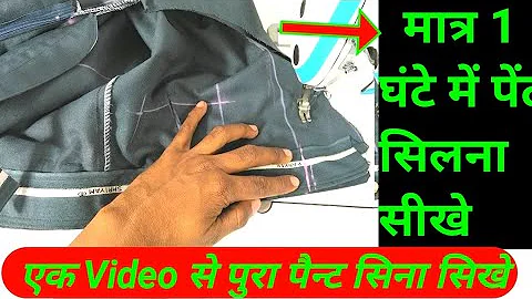 fitting pant stitching in hindi full video / how to stitch Pant one hour / fitting pant ki silae