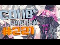 COUB #221/ COUB&#39;ернутый | амв / anime amv / amv coub / аниме