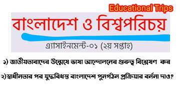 #BGS_assignment #class9 BGS assignment of class 9 নবম শ্রেণির বাংলাদেশ ও বিশ্বপরিচয় অ্যাসাইনমেন্ট