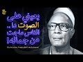 القارئ المبدع وصوته اللي يجنن تلاوة نادرة جدا هتحس فيها بريحة الزمن الجميل تراث