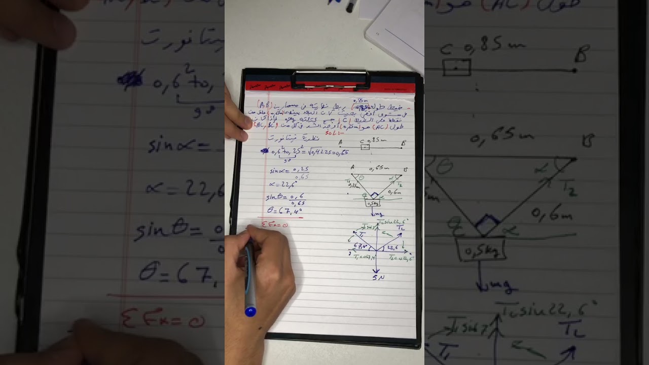 ميكانيكا الباب الاول الأجسام المعلقة  فيديو 3 عبدالودود القماطي