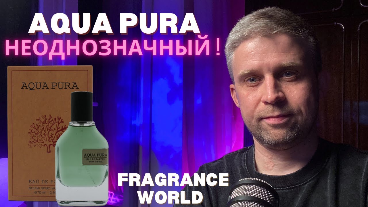 AQUA PURA - FRAGRANCE WORLD. Пахнет, как 