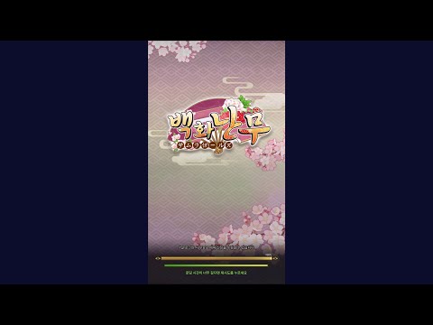 백화난무 첫 플레이 [신규 출시 게임] [4K]