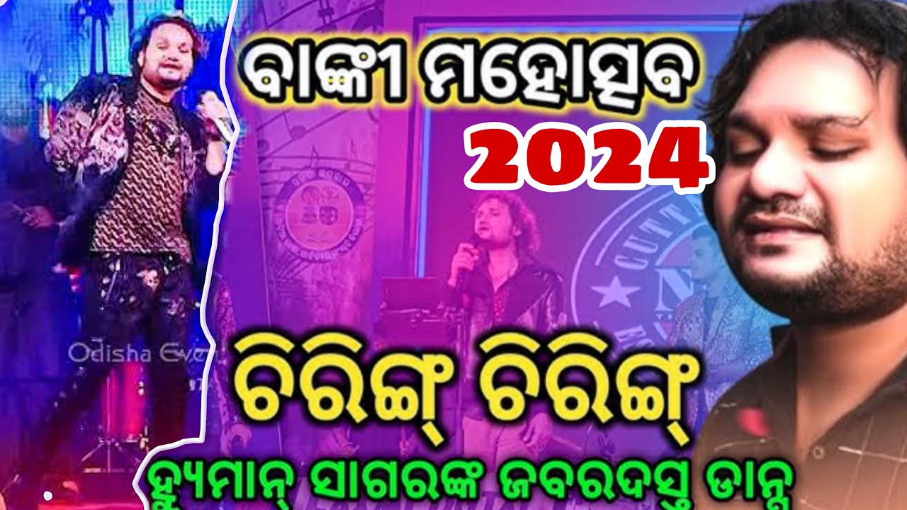 Chiring Chiring Odia Song Stage Program Il Humane Sagar Stage Show ...