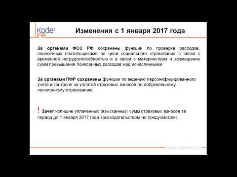 Часть 1/3.  Особенности расчета и уплаты страховых взносов в 2017 году. На что обратить внимание