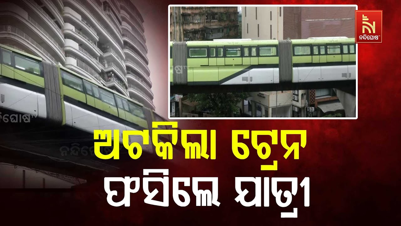 Mumbai Monorail Stuck Midway At Wadala Due to Technical Glitch; 17 Passengers Trapped for Hours