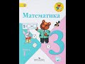 Страница 14, Задание 6, (Моро), Математика, 3й класс,  Часть 1