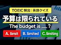 😳何問正解できる？TOEIC頻出フレーズ3択クイズ【全10問で点数アップ】
