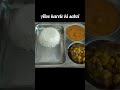 Today's lunch thali.😋.#viral #shorts #food #lunchthali #trending