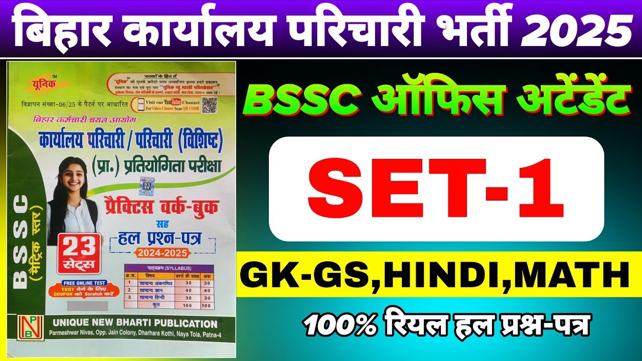 BSSC OFFICE ATTENDANT EXAM PAPER 2025 | Bihar SSC karyalay parichari GK Set 1 #bssc